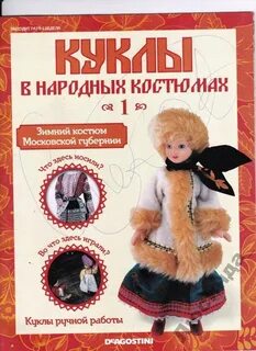 Журналы в народных костюмах