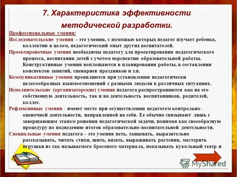 критерии эффективности методической работы. оценка эффективности методической разработки. методы оценки социальных проектов. критерии оценивания методической разработки. критерии результативности методической работы.