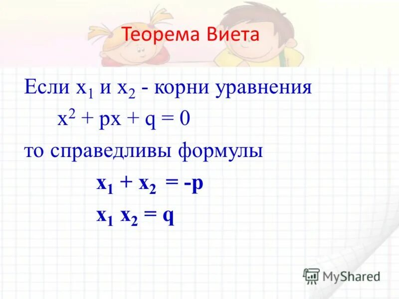 Х2 рх q имеет корни