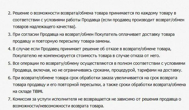 Обувь можно вернуть в течении 14. Условия возврата одежды. У, Ловия при возвраое товараю. Обмен возврат вещей в интернет магазине срок. Условия возврата товара продавцу.