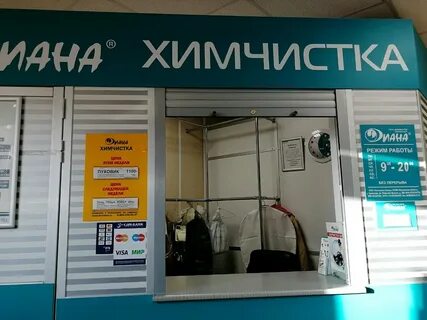 Химчистка дешево