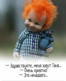 Смешная таня картинки