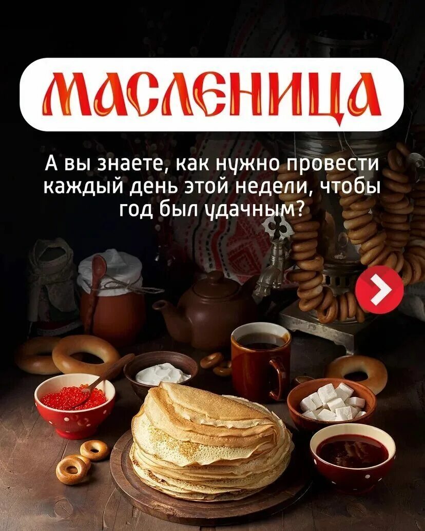 Масленичная неделя. Отличной масленичной недели. Масленица началась. Хорое маслянисной недели. Блинная неделя по дням название