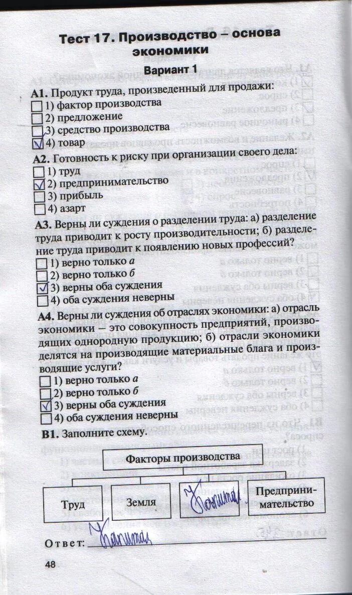 Обществознание 8 класс тесты. Контрольная работа экономика. Тест Обществознание экономика. Тест по обществознанию экономика. Контрольная работа по экономике 2 вариант