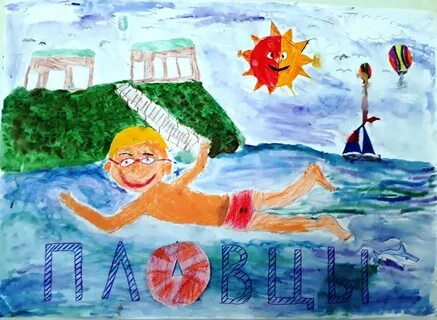 Солнце море и вода наши
