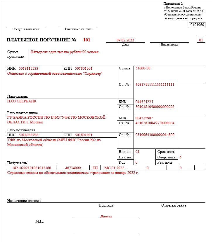 Как заполняется платежное поручение. Платёжное поручение образец 2021. Образец платежного поручения по заработной плате сотруднику. НДФЛ С отпускных образец платежного поручения. Кбк взносов свыше 300000 в 2024 году