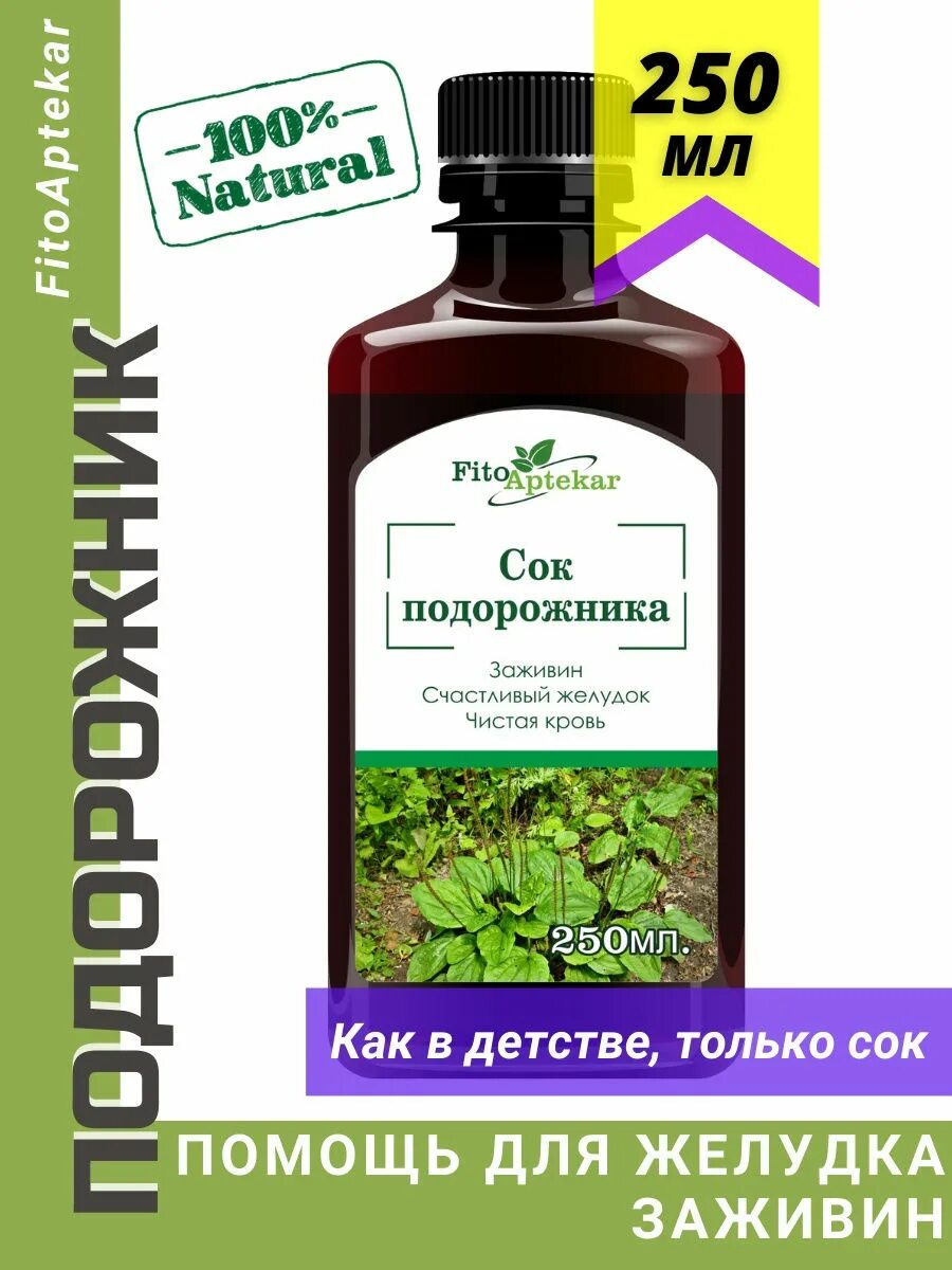 Сок подорожника цена. Сок подорожника. Подорожника большого сок. Фито Аптекарь. Сок лопуха фито Аптекарь.