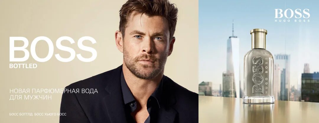 Hugo boss перевод. Хуго босс реклама 2025. амбассадор hugo boss крис. хьюго босс ботл лицо бренда. хуго босс портрет.