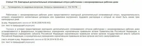 Ежегодный дополнительный отпуск сколько дней