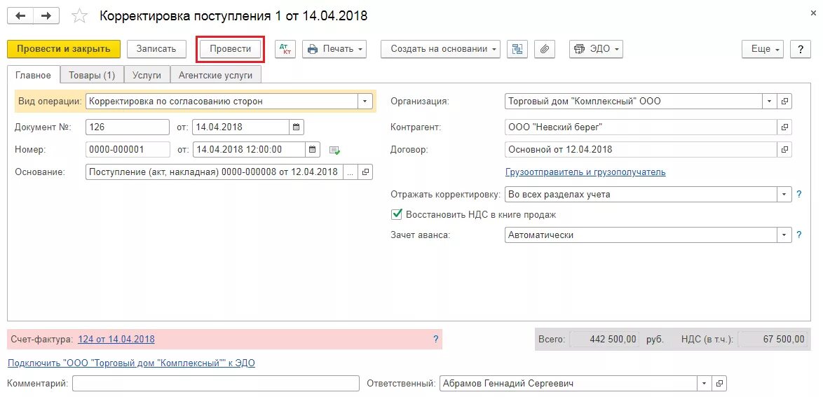 Корректировочный счет фактура в 1 с. Счет фактура в 1с. Счет фактура 1с Бухгалтерия. Счет фактура 1с 8.3. Счет фактура 1с УПП.