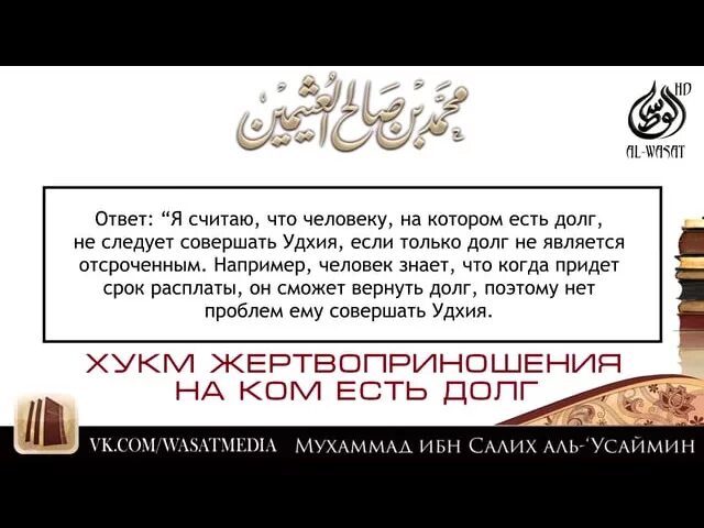 Мусульманская долг. Долг в Исламе хадисы. Хадис про денежный долг. Хадисы о прощении долга. Денежный долг в Исламе наказание.