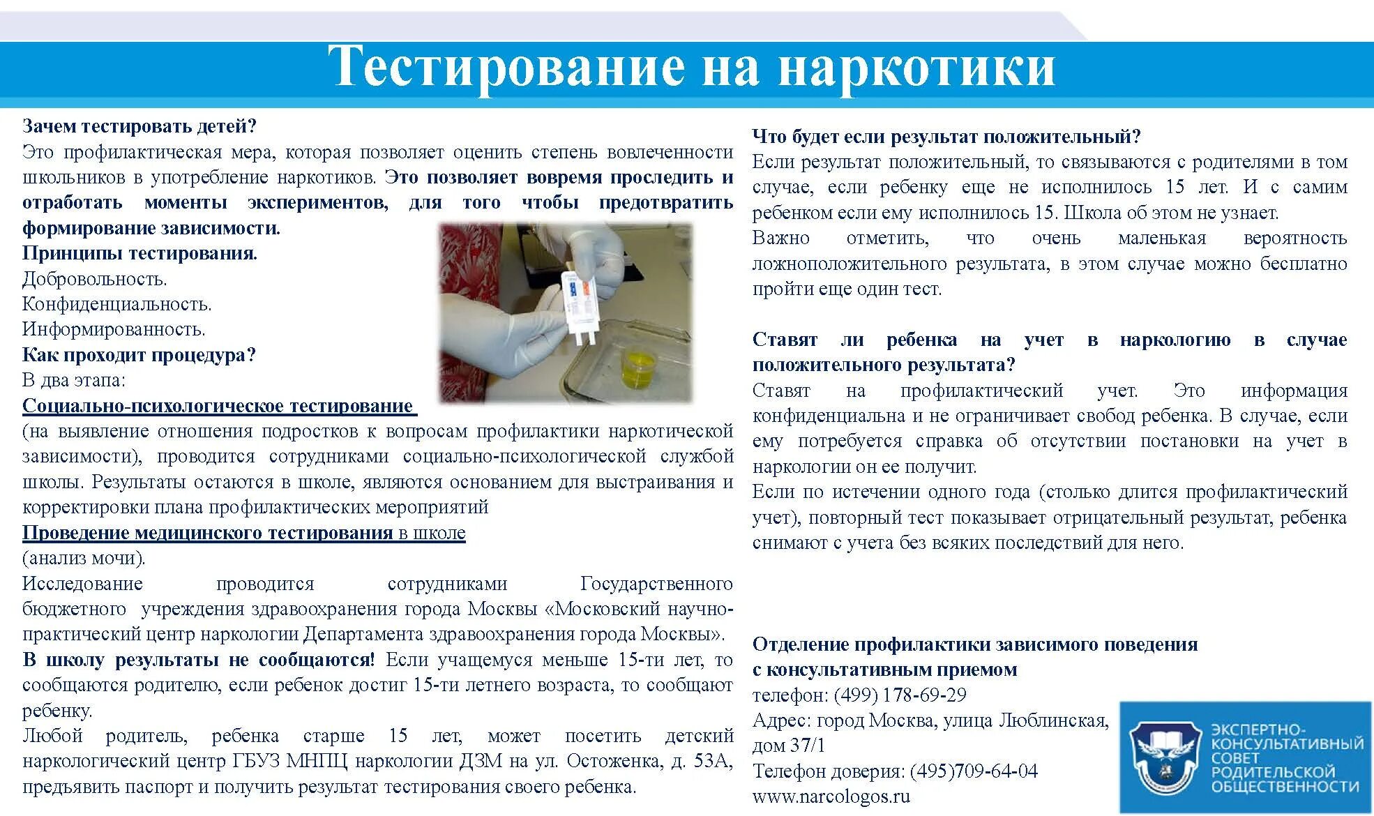 Добровольное тестирование. Тестирование на наркотики в школе. тест на наркоманию. тестирование в школе на наркозависимость. тест на наркотики для школьников.