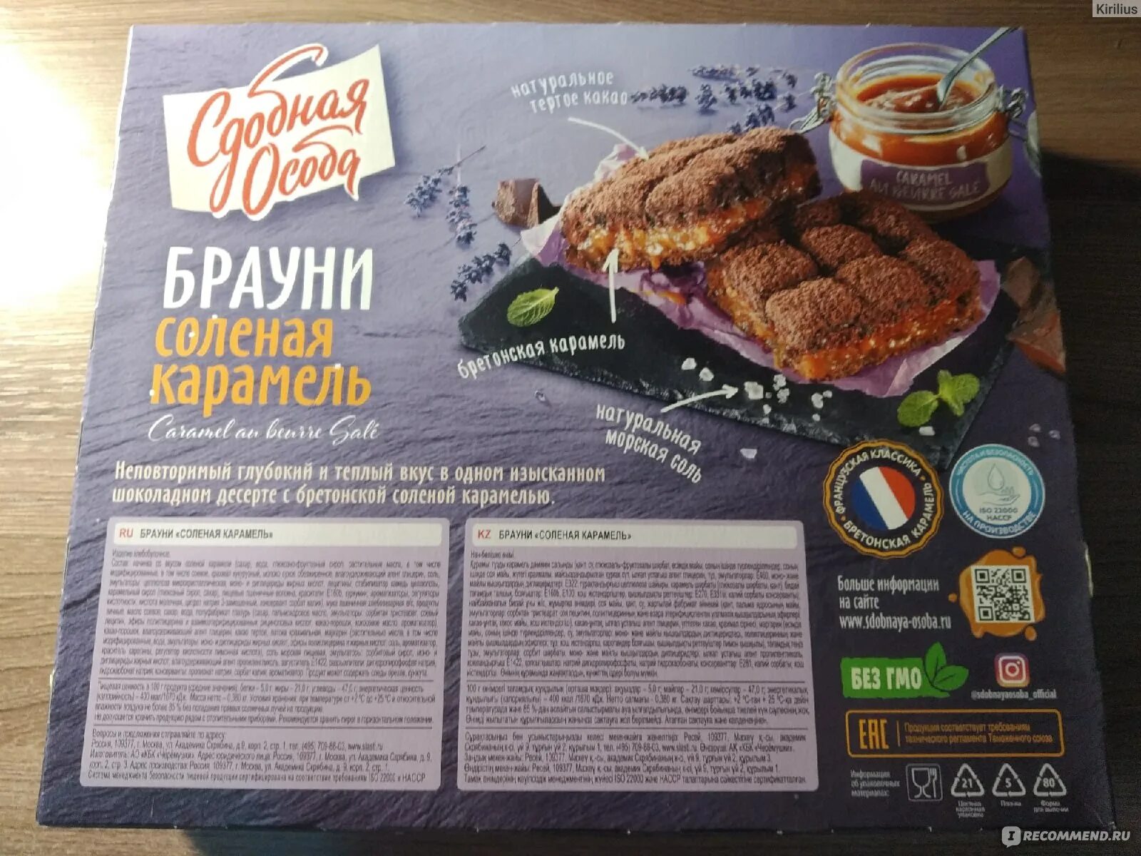 Сдобная особа брауни соленая. Сдобная особа брауни соленая. Карамель сдобная особа 380г солёная. Сдобная особа брауни соленая. Особая сдоба брауни солёная карамель.