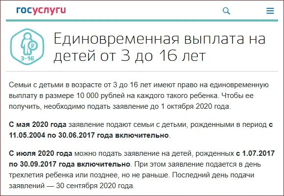 По 100000 рублей на ребенка в 2024. 8 До 16 лет выплаты на детей в 2022 году. Выплаты на детей до 16 лет в 2021 году будут. Единовременное пособие на детей от 3 до 16 лет. Выплаты 10000 на ребенка в 2021.