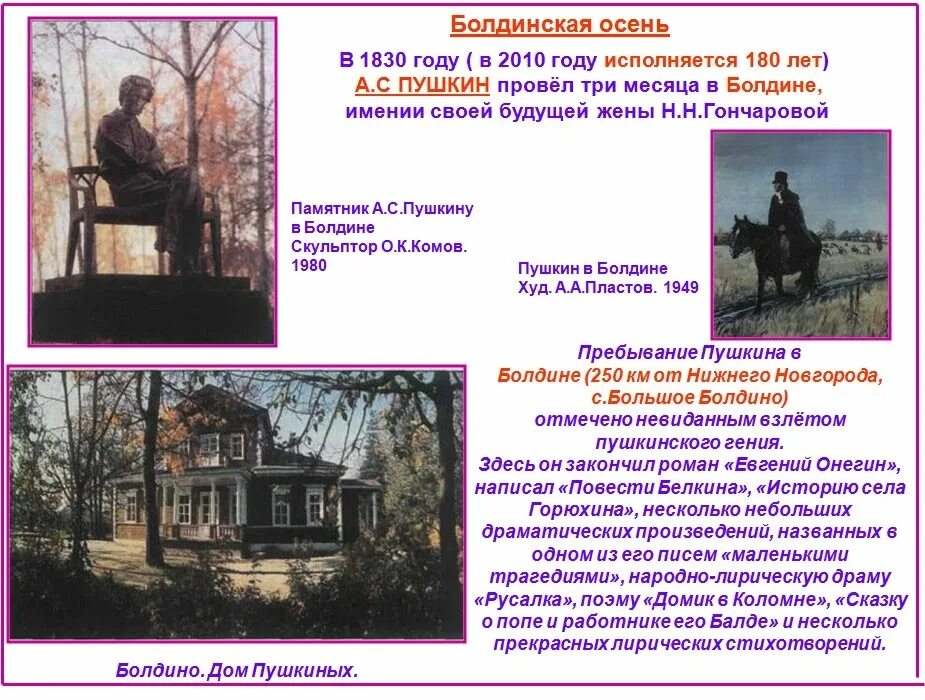 Произведения написанные пушкиным в болдинскую осень. Пластов пушкин в болдине. сообщение болдинская осень 1830 год. повести белкина болдино. болдинские произведения пушкина.
