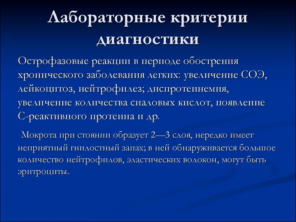 Диагностические критерии заболеваний. Диагностические критерии при заболеваниях органов дыхания. Критерии заболевания. Юра критерии диагностики. Критерии диагностики заболеваний органов дыхания у детей.