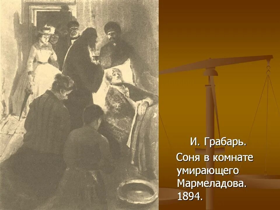 Смерть Мармеладова. Мармеладов иллюстрации. Мармеладова преступление и наказание. Смерть Мармеладова преступление.