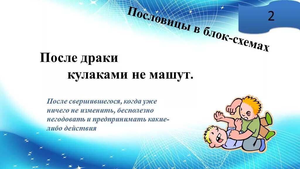 Мемы про машу. Махать после. После драки кулаками не машут значение пословицы. Приколы про марию. Маша после макдональдса.