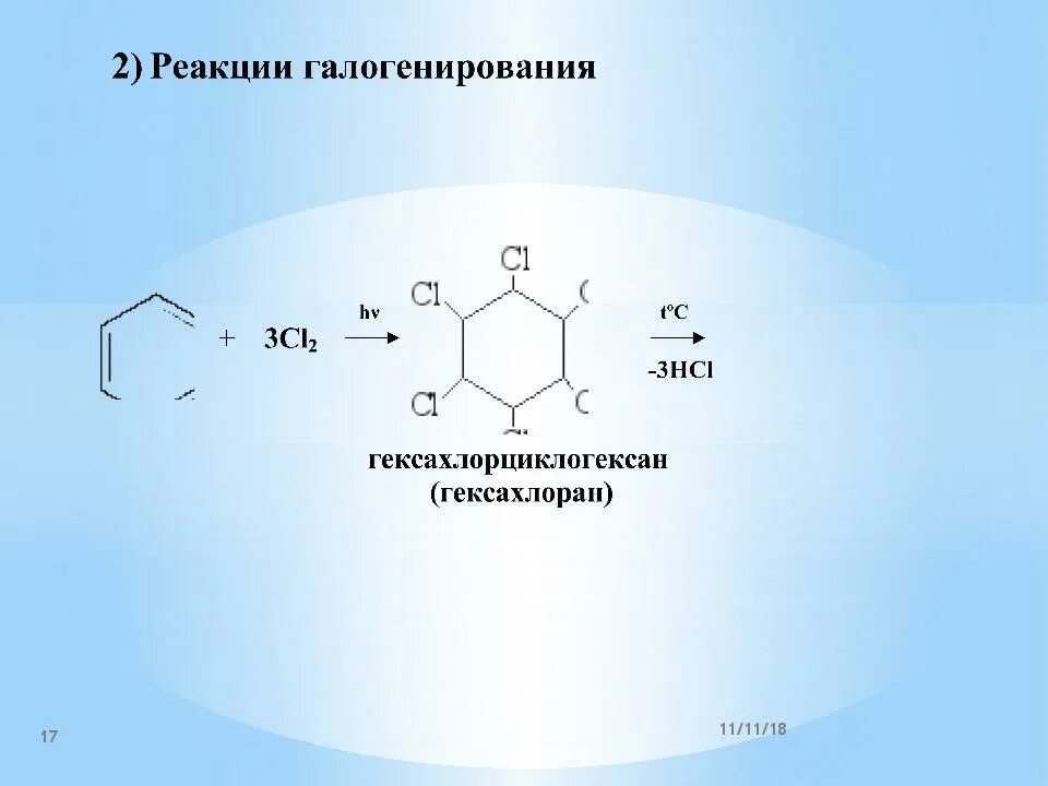 Реакция галогенирования это. Галогенирование толуола механизм. механизм реакции галогенирования бензола. галогенирование ароматических углеводородов. реакция галогенирования ароматических углеводородов.