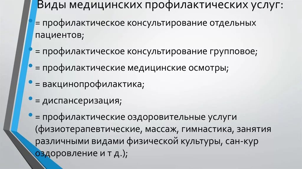 Виды профилактических. Виды профилактических