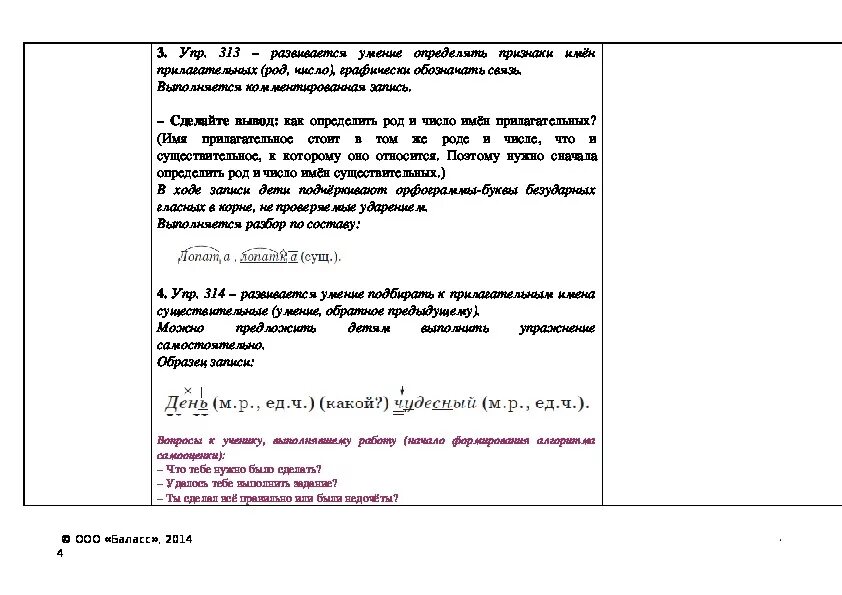 Отметь формы имен прилагательных. Отметь формы имен прилагательных с именами существительными. формы имён прилагательных от маминых восхитительных. маминых плюшек прилагательное. существительное и прилагательное от маминых восхитительных.