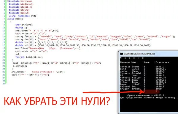 Как убрать нулевой. Массив типа Double в си. Массив в c# Double. Delete c++ массив. Как убрать нули с++.