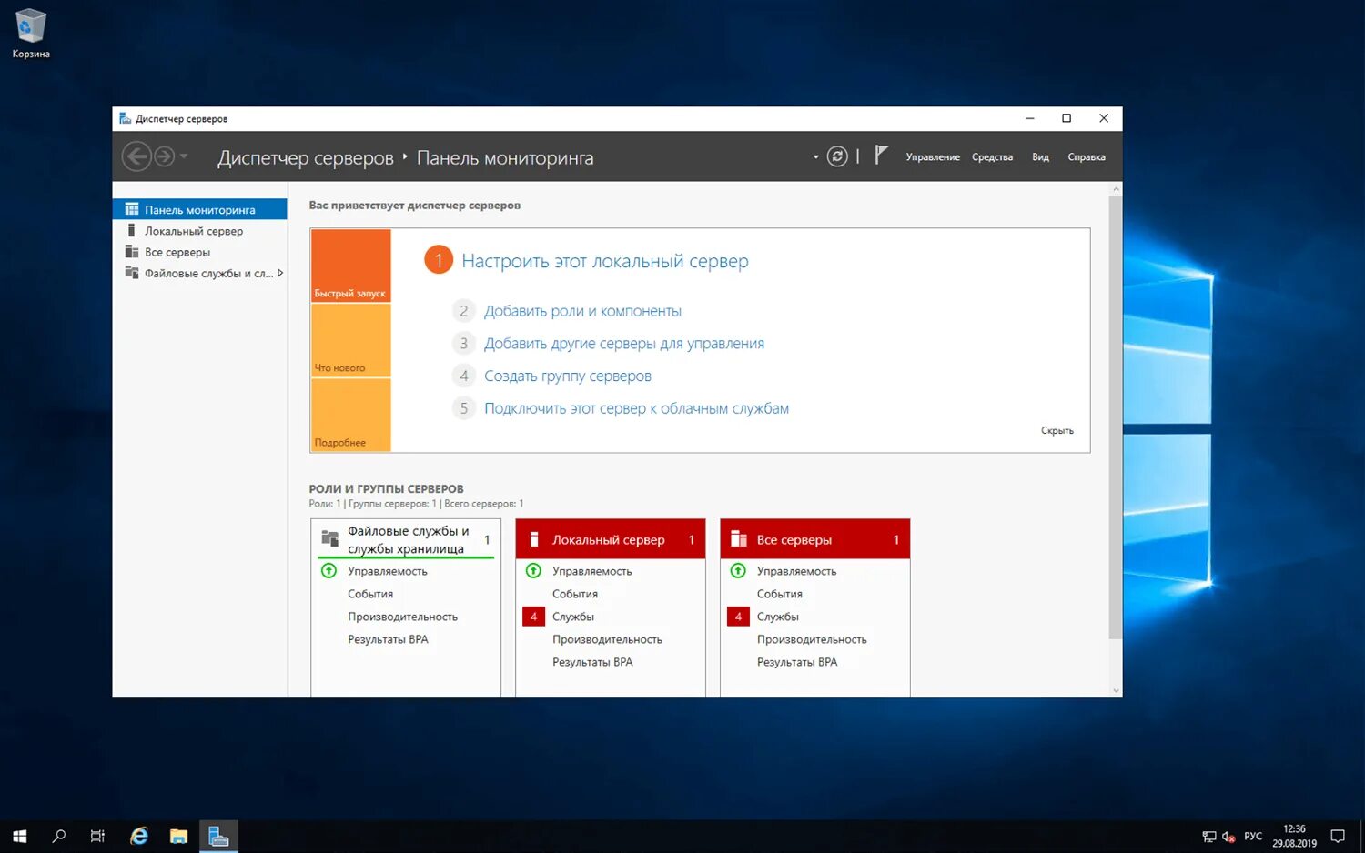 ОС Windows Server 2019. Windows Server 2019 Интерфейс. ОС Microsoft Windows Server 2019. Windows Server 2019 r2.