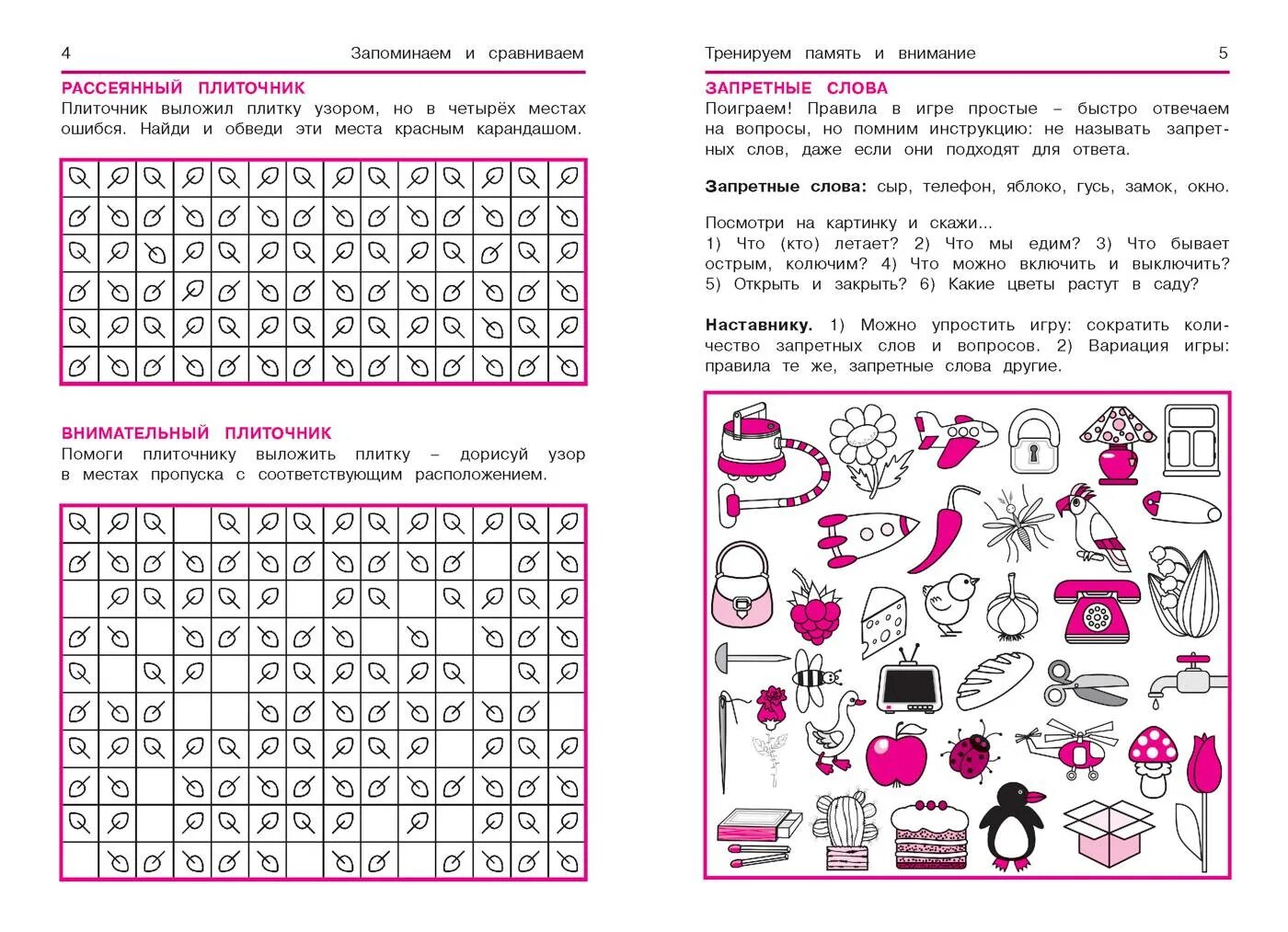 Упражнение игра для подростков. Упражнение для памяти упражнения для развития памяти. Упражнение для тренировки памяти и внимания у школьников. Упражнения на память и внимание для дошкольников. Упражнения для развития внимательности для детей 9 лет.