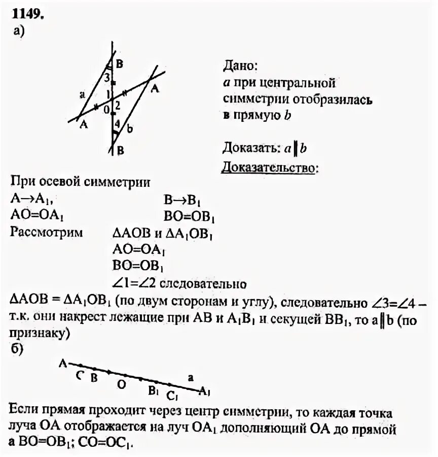 Геометрия 9 класс габриелян. Геометрия 9 класс номер 1149. геометрия 7-11 класс погорелов.