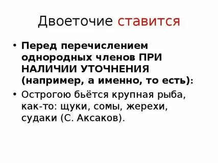 Двоеточие перед однородными примеры