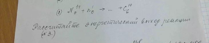 Реакция 14