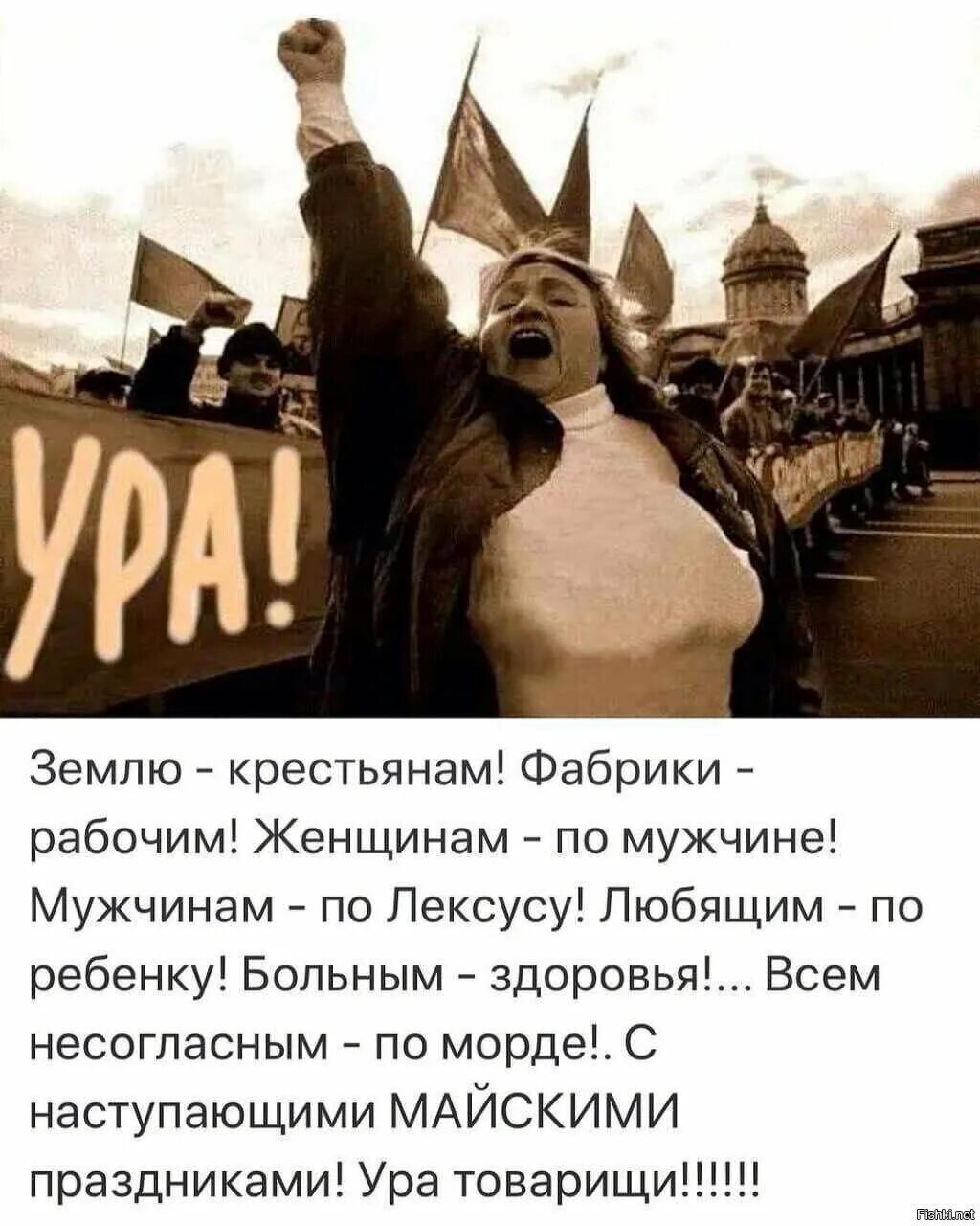 Фабрики рабочим. Фабрики рабочим землю крестьянам бабам по мужику. землю крестьянам фабрики рабочим женщинам по мужчине. ура товарищи. землю крестьянам фабрики.