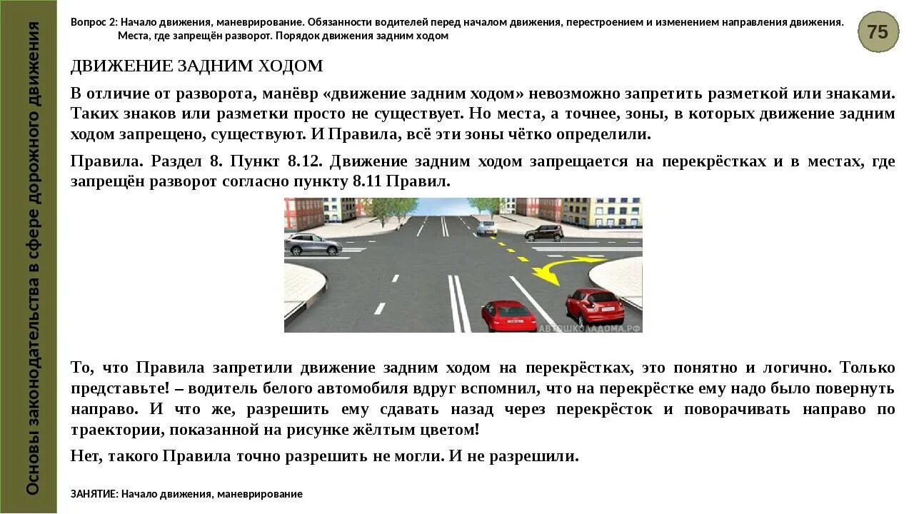 Можно ли задним ходом на одностороннем. Начало движения маневрирование ПДД. Движение задним ходом на перекрестке. Движение задним ходом запрещено. Разворот движение задним ходом.