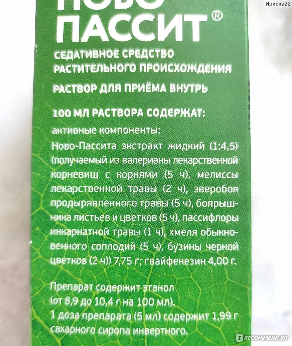 Ново пассит раствор для приема отзывы. Успокоительные для подростков. Успокоительные таблетки перед экзаменом для студентов. Успокоительные таблетки подростку перед экзаменами. Пасситт 1.