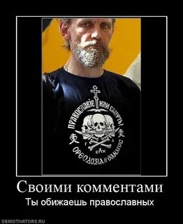 Оскорбление православие