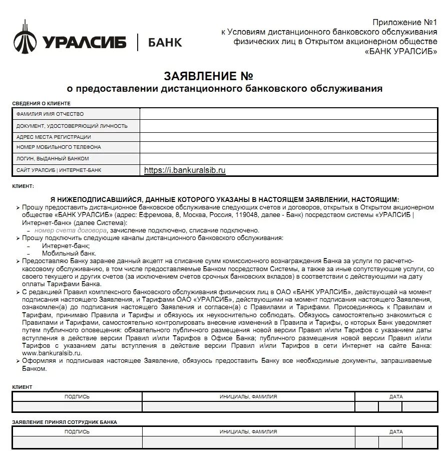 Договор интернет банк. Договор банковского обслуживания. Договор банковского счета УРАЛСИБ. Оформление договора банковского счета. Договор на обслуживание банковского счета.