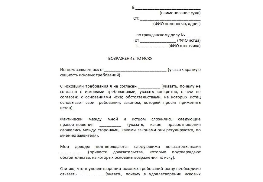 Возражение на отзыв образец. Образец искового возражения на исковое заявление. Форма возражения на исковое заявление по гражданскому делу образец. Ходатайство о возражении на исковое заявление. Образец возражения на иск в твердой сумме алименты.