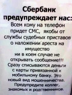 Пришло смс от приставов