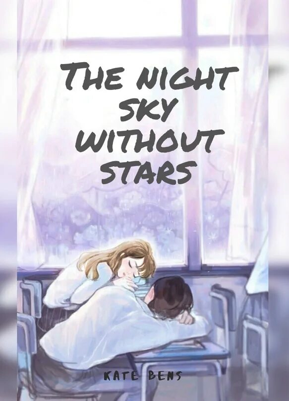 Книга Kate Bens the Night Sky without Stars. Книга the Night Sky without Stars. The Night Sky without Stars обложка книги. Книга the Night Sky without Stars краткое содержание.