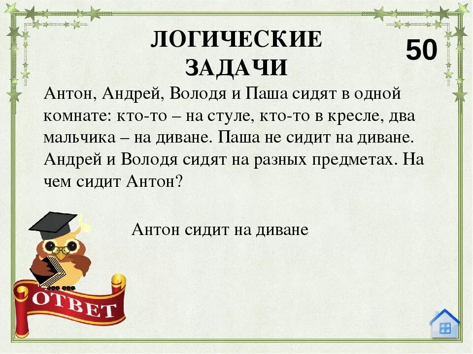 Задача без логики. Логические задачи. задачи логики. интересные задачки. сложные задачи на логику с ответами.