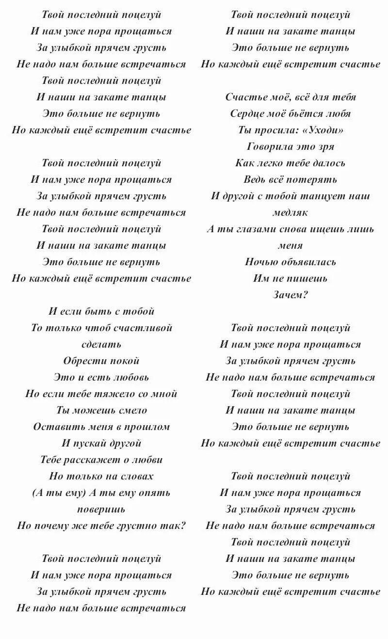 А он тебя целует руки текст. Твой последний поцелуй руки вверх текст. Руки вверх последний поцелуй текст. Последний поцелуй текст. Последний поцелуй Текс.