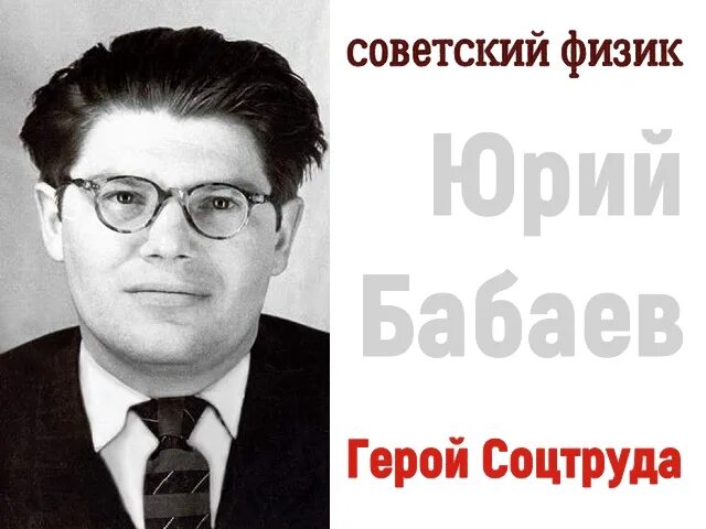 Бабаев ю н. Бабаев ю н