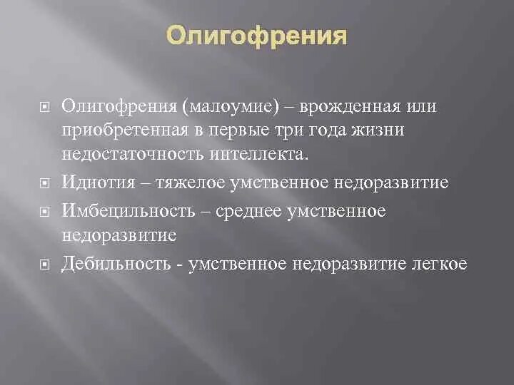 Врожденный интеллект. Врожденная умственная отсталость. Интеллект врожденный или приобретенный. Малоумие.