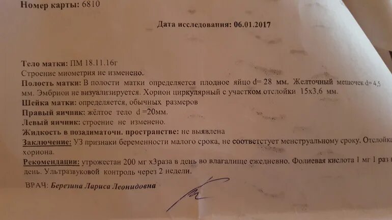 Остатки плодного яйца в матке на УЗИ заключение. В полости матки визуализируется 1 плодное яйцо. Остатки плодного яйца УЗИ заключение. Плодное яйцо на 3-4 недели беременности.