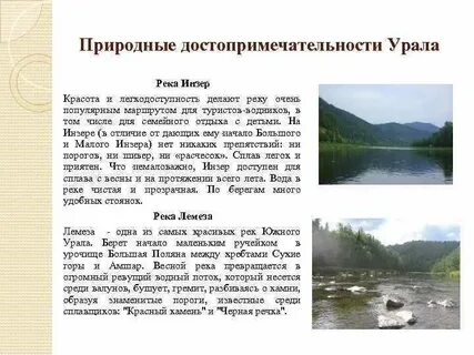 Как деятельность людей влияет на урал