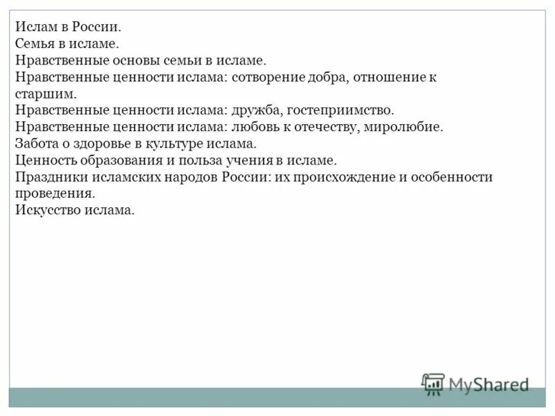 Ценности ислама кратко. Ценности ислама.