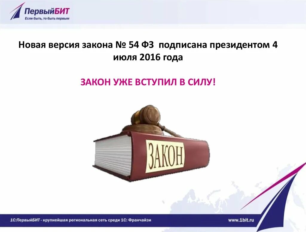 Изменение законов в 2016 году