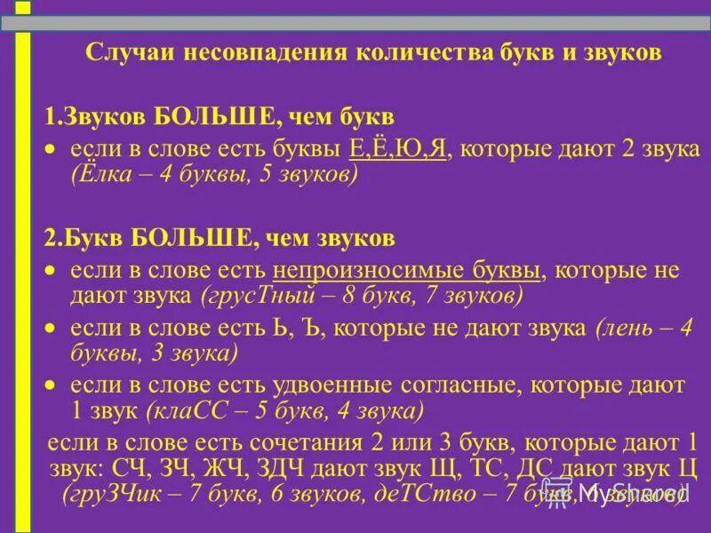 Как найти количество звуков в слове. Звуков больше чем букв в слове. Слова букв больше звуков. Слова где звуков больше чем букв. Слова в которых звуков больше чем букв.