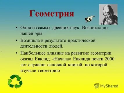 Геометрия 1 урок презентация