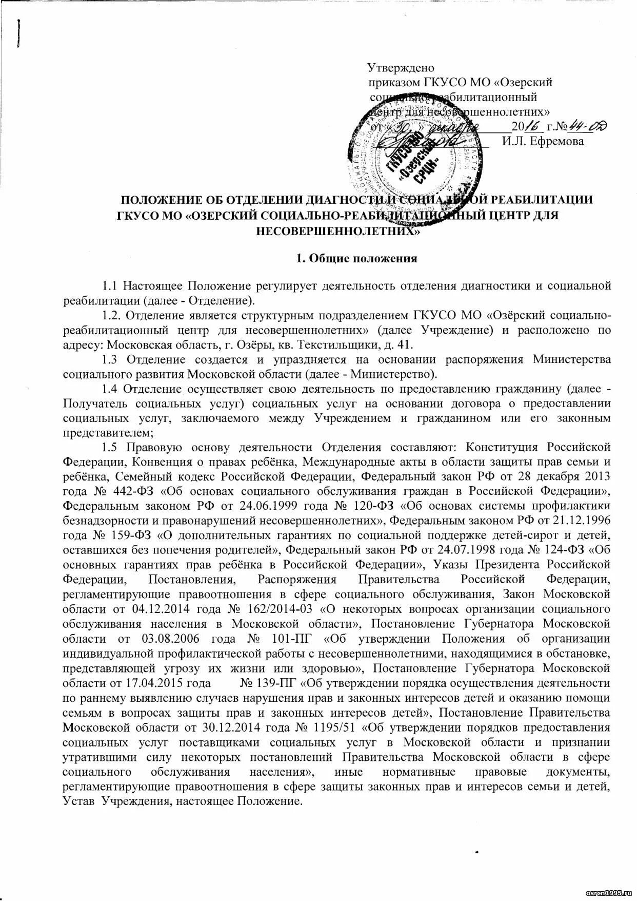 Положение об организации детского отделения. Медицинская реабилитация детей в амбулаторных условиях. Должностная инструкция социального работника в пни. Положение об отделении реабилитации. Положение о реабилитационном центре.